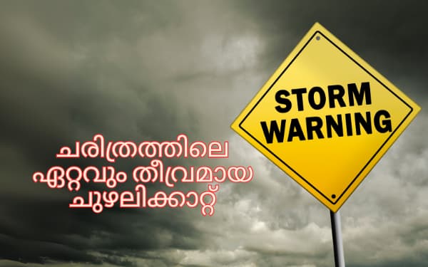 സ്റ്റോം ഇവിൻ: അയർലണ്ടിലെ  ചരിത്രത്തിലെ ഏറ്റവും തീവ്രമായ ചുഴലിക്കാറ്റുകളിൽ ഒന്നാകാൻ സാധ്യത