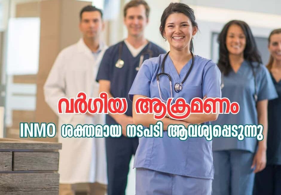 ഇന്ത്യൻ സമുദായത്തിനെതിരായ ആക്രമണങ്ങൾ: INMO ശക്തമായ നടപടി ആവശ്യപ്പെടുന്നു