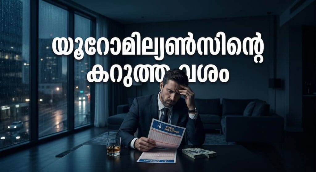 യൂറോ മില്യൺ ലോട്ടറിയിലൂടെ അയർലണ്ടിലെ 58-ാമത്തെ സമ്പന്നയായി; പക്ഷേ ഈ വിജയിക്ക് നേരിടേണ്ടി വന്നത് ഞെട്ടിക്കുന്ന അനുഭവങ്ങൾ
