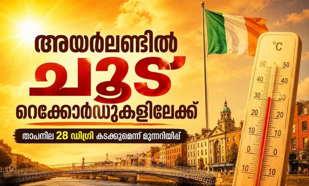 അയർലണ്ടിൽ ചൂട് റെക്കോർഡുകളിലേക്ക്; താപനില 28 ഡിഗ്രി കടക്കുമെന്ന് മുന്നറിയിപ്പ്, പിന്നാലെ കടുത്ത കാലാവസ്ഥാ വ്യതിയാനം