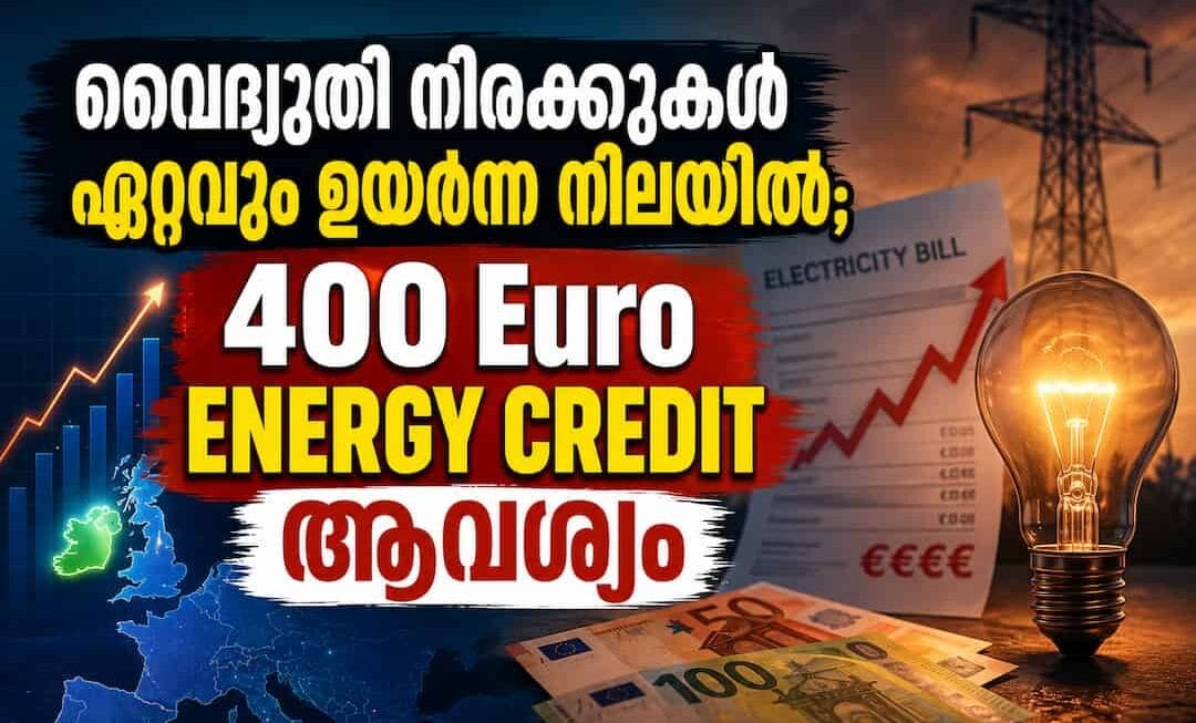 അയർലണ്ടിൽ വൈദ്യുതി നിരക്കുകൾ യൂറോപ്പിലെ ഏറ്റവും ഉയർന്ന നിലയിൽ; 400 യൂറോയുടെ എനർജി ക്രെഡിറ്റ് നൽകണമെന്ന് ആവശ്യം