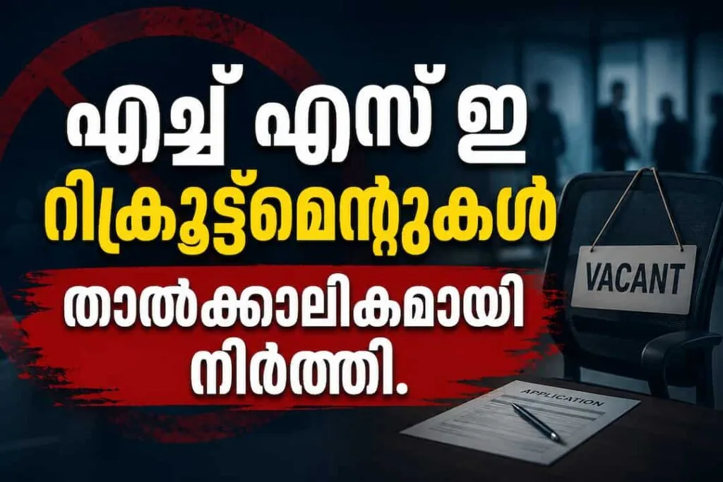 അയർലണ്ടിൽ എച്ച്എസ്ഇ റിക്രൂട്ട്‌മെന്റുകൾ ഭാഗികമായി നിർത്തിവെച്ചു: 250 ദശലക്ഷം യൂറോയുടെ അധികച്ചെലവ്