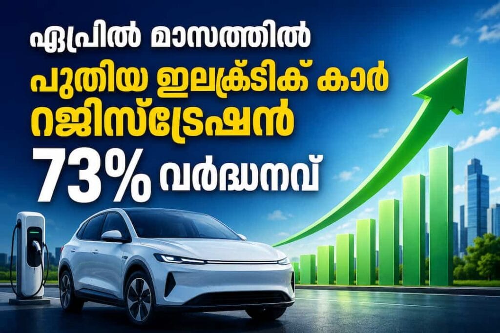 അയർലണ്ടിൽ ഇലക്ട്രിക് വാഹനങ്ങൾക്ക് വൻ സ്വീകാര്യത; ഏപ്രിൽ മാസത്തിൽ പുതിയ ഇലക്ട്രിക് കാർ  രജിസ്‌ട്രേഷൻ  73% വർദ്ധനവ്