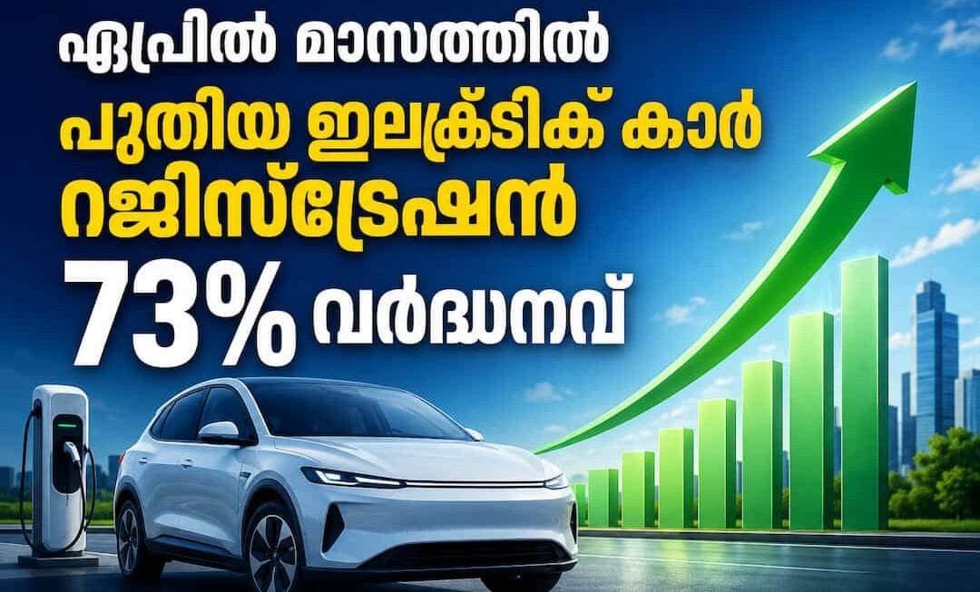 അയർലണ്ടിൽ ഇലക്ട്രിക് വാഹനങ്ങൾക്ക് വൻ സ്വീകാര്യത; ഏപ്രിൽ മാസത്തിൽ പുതിയ ഇലക്ട്രിക് കാർ  രജിസ്‌ട്രേഷൻ  73% വർദ്ധനവ്