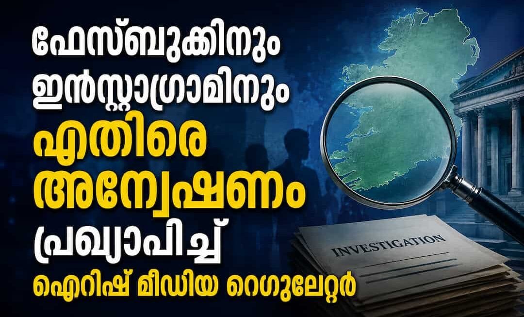 ഫേസ്ബുക്ക്, ഇൻസ്റ്റാഗ്രാം അൽഗോരിതങ്ങൾക്കെതിരെ അന്വേഷണം പ്രഖ്യാപിച്ച് ഐറിഷ് മീഡിയ റെഗുലേറ്റർ