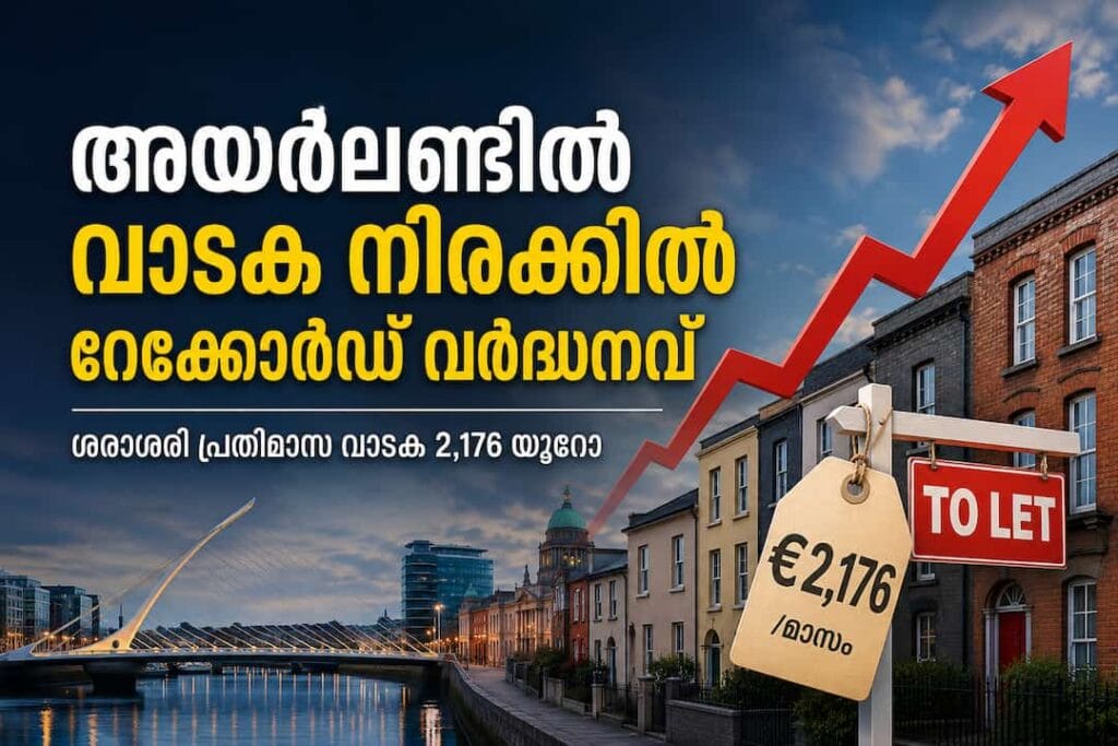 അയർലണ്ടിൽ വാടക നിരക്കിൽ റെക്കോർഡ് വർദ്ധനവ്; ശരാശരി പ്രതിമാസ വാടക 2,176 യൂറോ