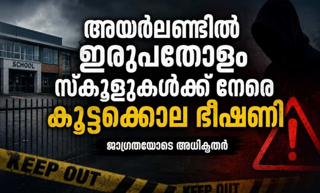 അയർലണ്ടിൽ ഇരുപതോളം സ്കൂളുകൾക്ക് നേരെ കൂട്ടക്കൊല ഭീഷണി; ജാഗ്രതയോടെ അധികൃതർ