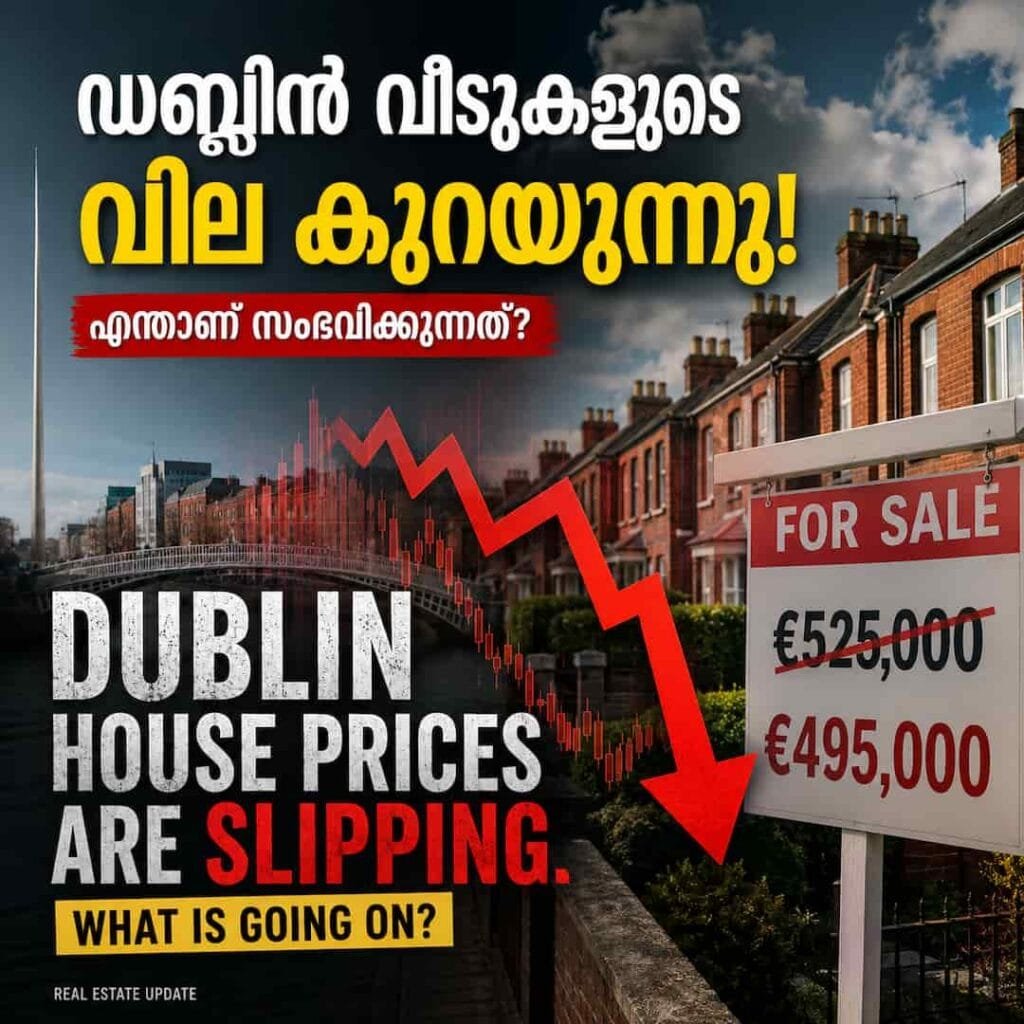 അയർലണ്ടിലെ ഭവന വിപണിയിൽ വലിയ മാറ്റം: ഡബ്ലിനിൽ വീടുകളുടെ വില കുറയുന്നു, എന്താണ് ഇവിടെ നടക്കുന്നത് ?,