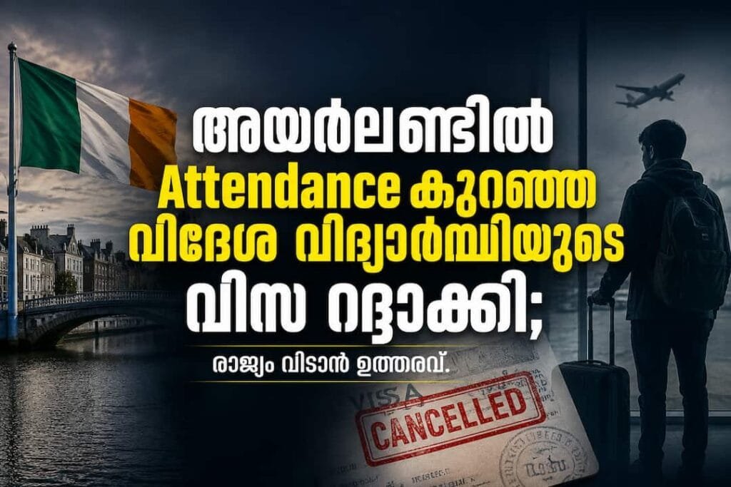 അയർലണ്ടിൽ അറ്റന്റൻസ് കുറഞ്ഞ വിദേശ വിദ്യാർത്ഥിയുടെ വിസ റദ്ദാക്കി; രാജ്യം വിടാൻ ഇമിഗ്രേഷൻ വകുപ്പിന്റെ ഉത്തരവ്