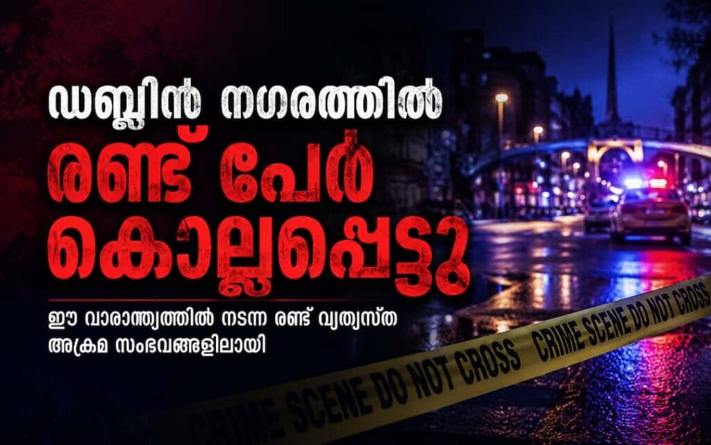 ഡബ്ലിൻ നഗരത്തിൽ ഈ വാരാന്ത്യത്തിൽ നടന്ന രണ്ട് വ്യത്യസ്ത അക്രമ സംഭവങ്ങളിലായി രണ്ട് പേർ കൊല്ലപ്പെട്ടു