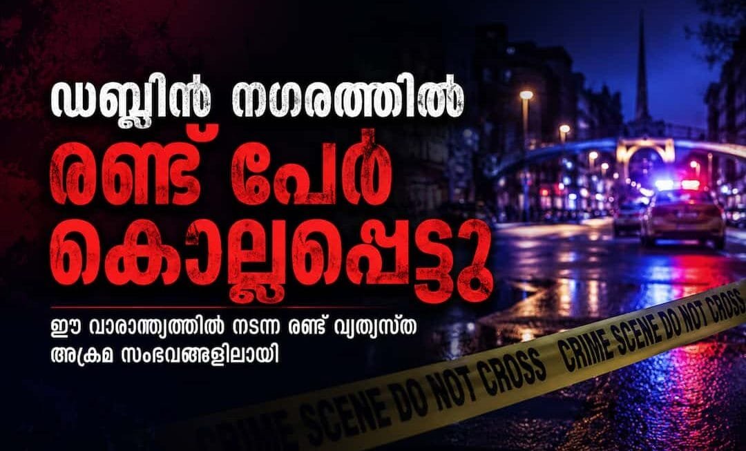 ഡബ്ലിൻ നഗരത്തിൽ ഈ വാരാന്ത്യത്തിൽ നടന്ന രണ്ട് വ്യത്യസ്ത അക്രമ സംഭവങ്ങളിലായി രണ്ട് പേർ കൊല്ലപ്പെട്ടു