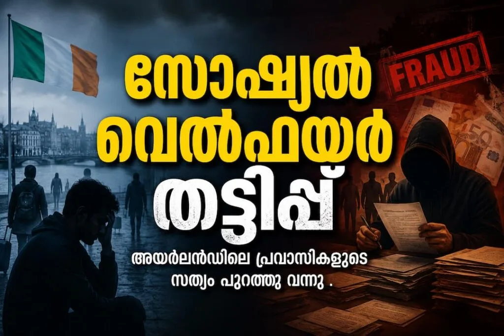 അയർലൻഡിലെ പ്രവാസികൾ സാമൂഹ്യക്ഷേമ ആനുകൂല്യങ്ങളെ ആശ്രയിക്കുന്നവരല്ല; കുടിയേറ്റ വിരുദ്ധ പ്രചാരണങ്ങൾ തള്ളി പുതിയ ഇ.എസ്.ആർ.ഐ റിപ്പോർട്ട്