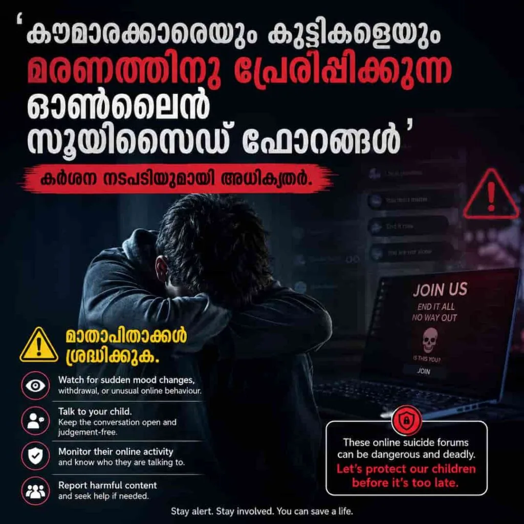 കൗമാരക്കാരെയും കുട്ടികളെയും മരണത്തിനു പ്രേരിപ്പിക്കുന്ന ഓൺലൈൻ സ്യൂയിസൈഡ് ഫോറങ്ങൾ’; കർശന നടപടിയുമായി അധികൃതർ