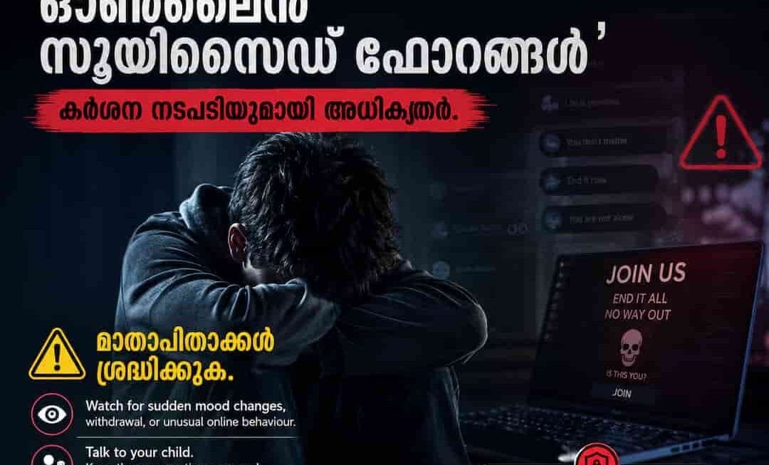 കൗമാരക്കാരെയും കുട്ടികളെയും മരണത്തിനു പ്രേരിപ്പിക്കുന്ന ഓൺലൈൻ സ്യൂയിസൈഡ് ഫോറങ്ങൾ’; കർശന നടപടിയുമായി അധികൃതർ