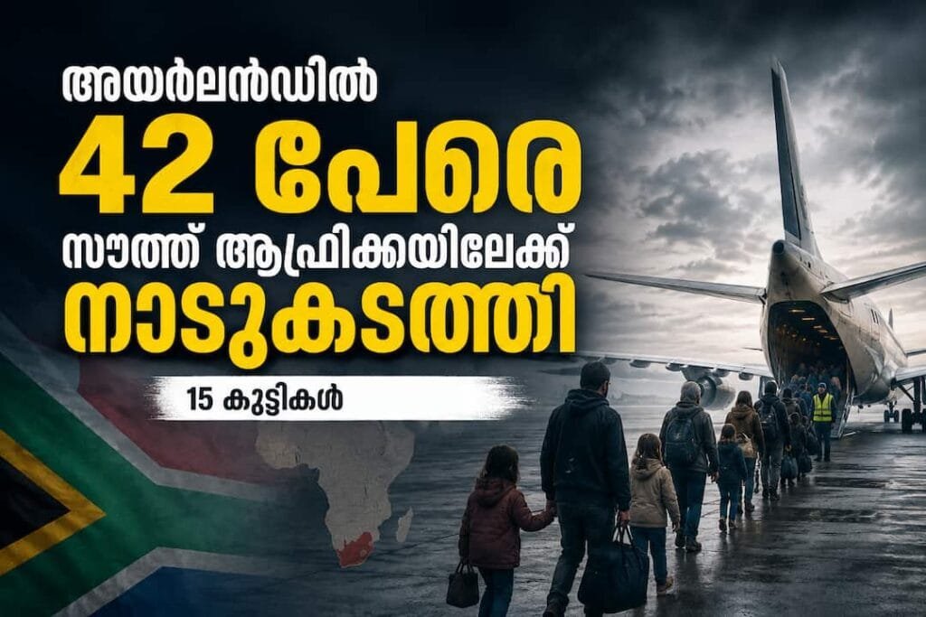 അയർലണ്ടിൽ നിന്നും 15 കുട്ടികൾ ഉൾപ്പെടെ 42 പേരെ സൗത്ത് ആഫ്രിക്കയിലേക്ക് നാടുകടത്തി