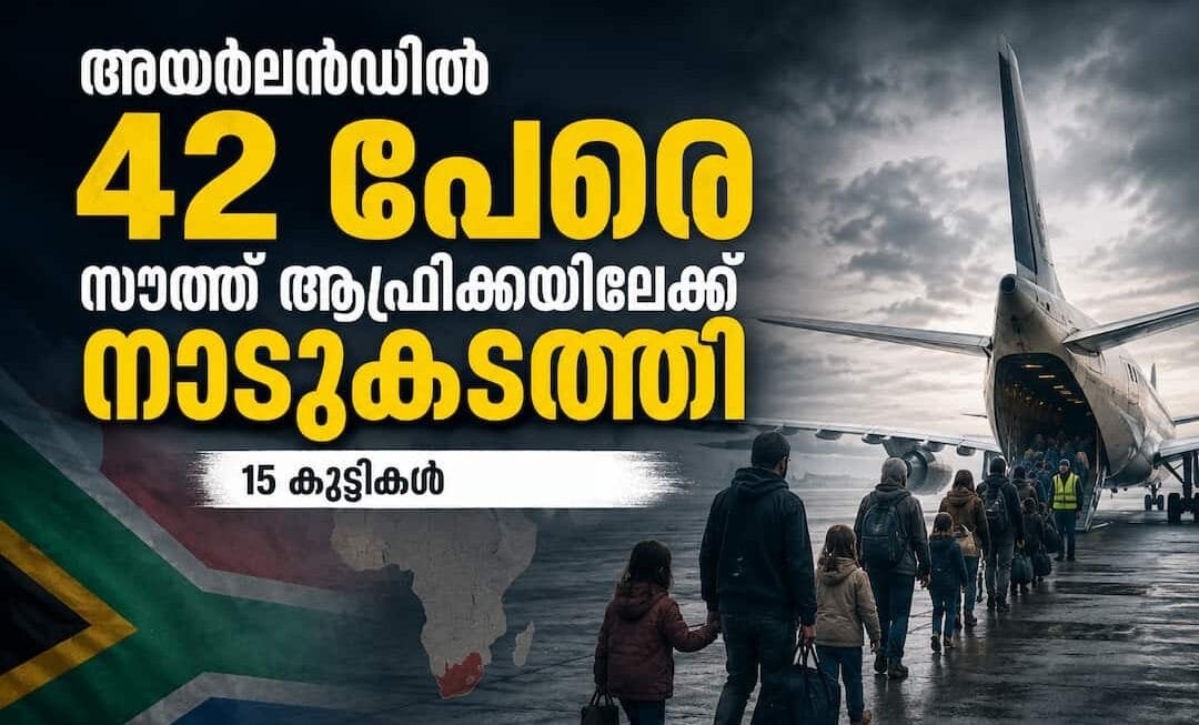 അയർലണ്ടിൽ നിന്നും 15 കുട്ടികൾ ഉൾപ്പെടെ 42 പേരെ സൗത്ത് ആഫ്രിക്കയിലേക്ക് നാടുകടത്തി