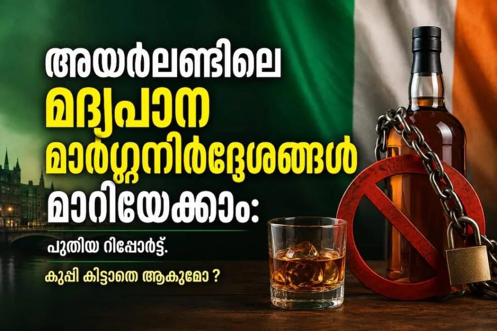 അയർലണ്ടിലെ മദ്യപാന മാർഗ്ഗനിർദ്ദേശങ്ങൾ മാറിയേക്കാം: ആരോഗ്യത്തിന് ഹാനികരമെന്ന് പുതിയ റിപ്പോർട്ട്