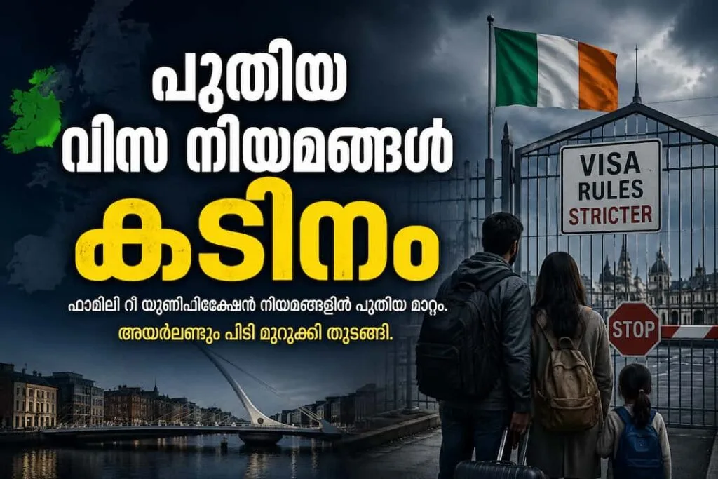 ഫാമിലി റീ യൂണിഫിക്കേഷൻ നിയമങ്ങളിൽ പുതിയ മാറ്റം; അയർലണ്ടും പിടി മുറുക്കി തുടങ്ങി.