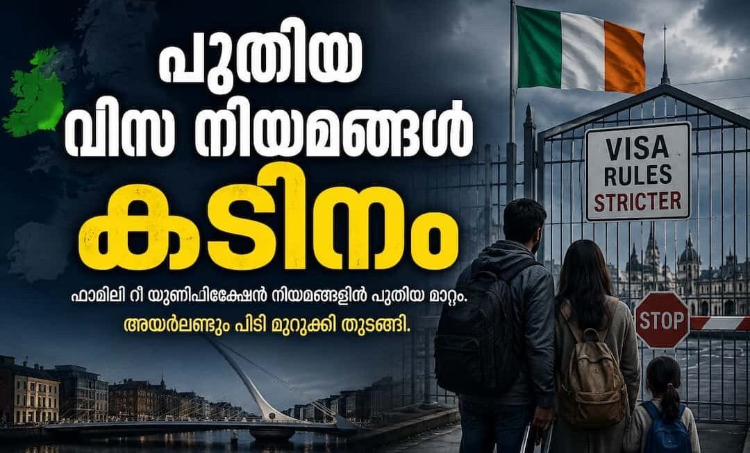 ഫാമിലി റീ യൂണിഫിക്കേഷൻ നിയമങ്ങളിൽ പുതിയ മാറ്റം; അയർലണ്ടും പിടി മുറുക്കി തുടങ്ങി.