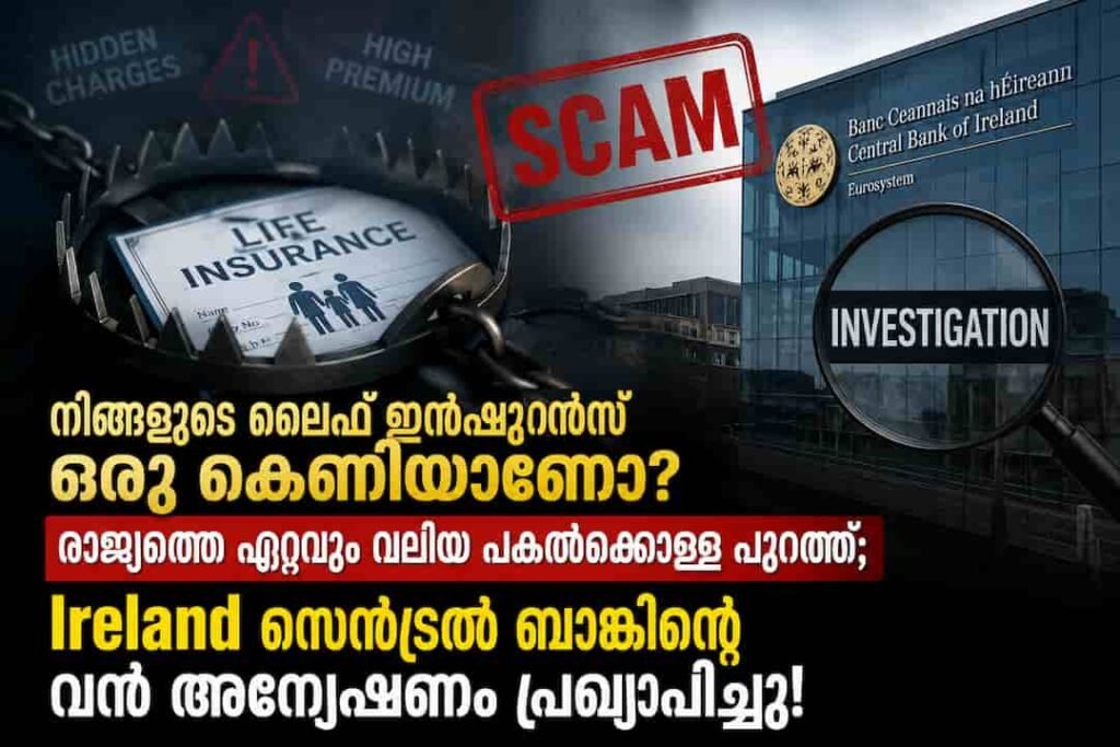 നിങ്ങളുടെ ലൈഫ് ഇൻഷുറൻസ് ഒരു കെണിയാണോ? ട്രാക്കർ വിവാദത്തെ വെല്ലുന്ന രാജ്യത്തെ ഏറ്റവും വലിയ പകൽക്കൊള്ള പുറത്ത്; സെൻട്രൽ ബാങ്കിന്റെ വൻ അന്വേഷണം പ്രഖ്യാപിച്ചു!