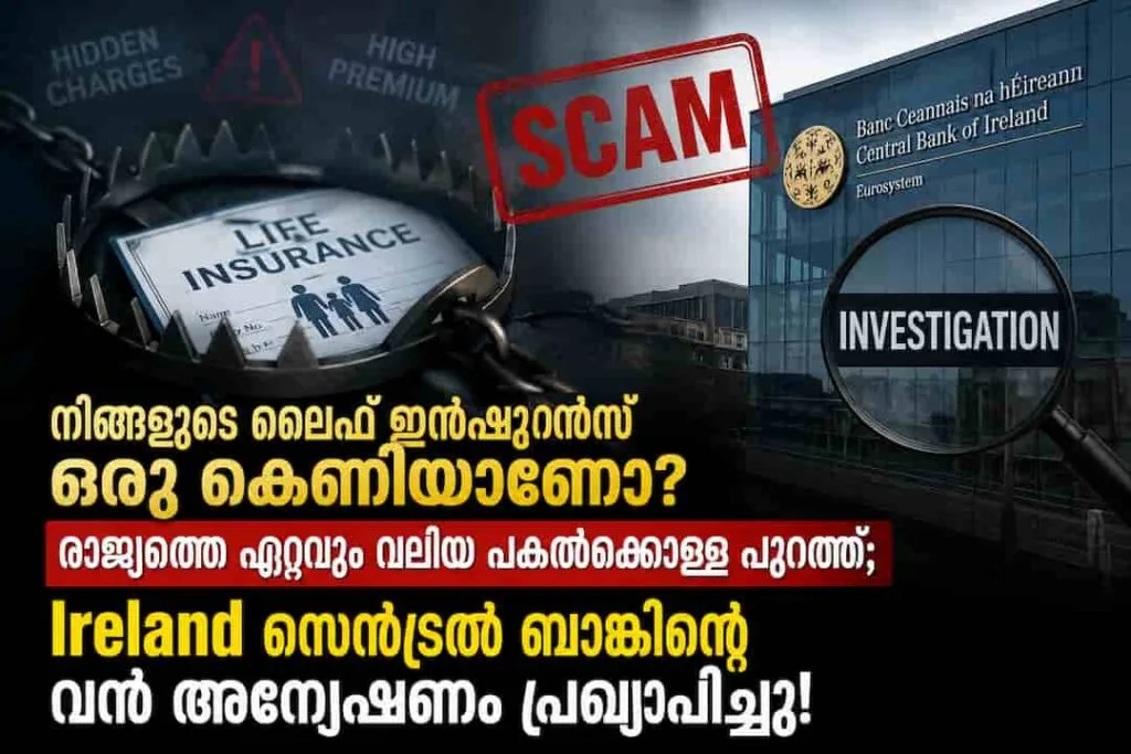 നിങ്ങളുടെ ലൈഫ് ഇൻഷുറൻസ് ഒരു കെണിയാണോ? ട്രാക്കർ വിവാദത്തെ വെല്ലുന്ന രാജ്യത്തെ ഏറ്റവും വലിയ പകൽക്കൊള്ള പുറത്ത്; സെൻട്രൽ ബാങ്കിന്റെ വൻ അന്വേഷണം പ്രഖ്യാപിച്ചു!