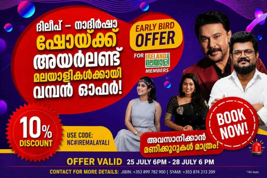🚨 ദിലീപ് – നാദിർഷാ ഷോയ്ക്ക് അയർലണ്ട് മലയാളികൾക്കായി വമ്പൻ ഓഫർ, അവസാനിക്കാൻ മണിക്കൂറുകൾ മാത്രം! 🚨 BOOK NOW