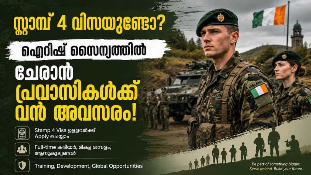സ്റ്റാമ്പ് 4 വിസയുണ്ടോ? ഐറിഷ് സൈന്യത്തിൽ ചേരാൻ പ്രവാസികൾക്ക് വൻ അവസരം! പാർലമെന്റിൽ വന്ന ആ വിപ്ലവകരമായ നിർദ്ദേശം