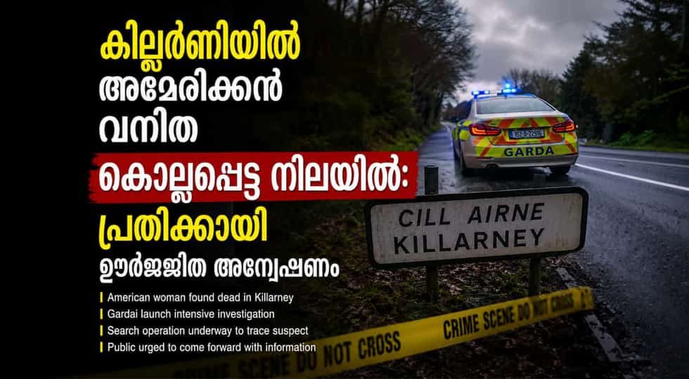 കില്ലർണിയിൽ അമേരിക്കൻ വനിത കൊല്ലപ്പെട്ട നിലയിൽ: പ്രതിക്കായി ഊർജ്ജിത അന്വേഷണം