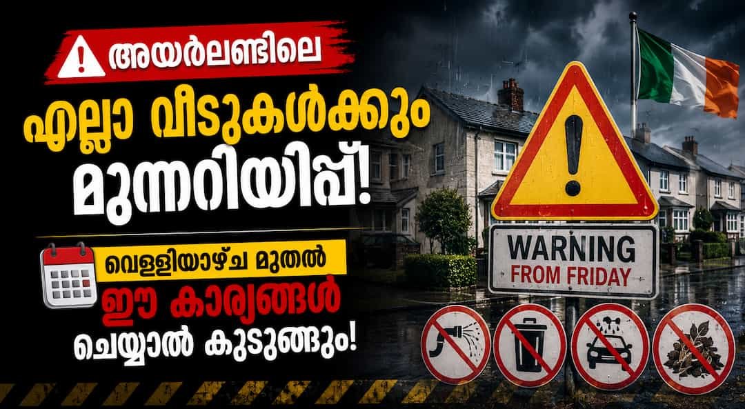 അയർലണ്ടിലെ എല്ലാ വീടുകൾക്കും മുന്നറിയിപ്പ്: വെള്ളിയാഴ്ച മുതൽ ഈ കാര്യങ്ങൾ ചെയ്താൽ കുടുങ്ങും!