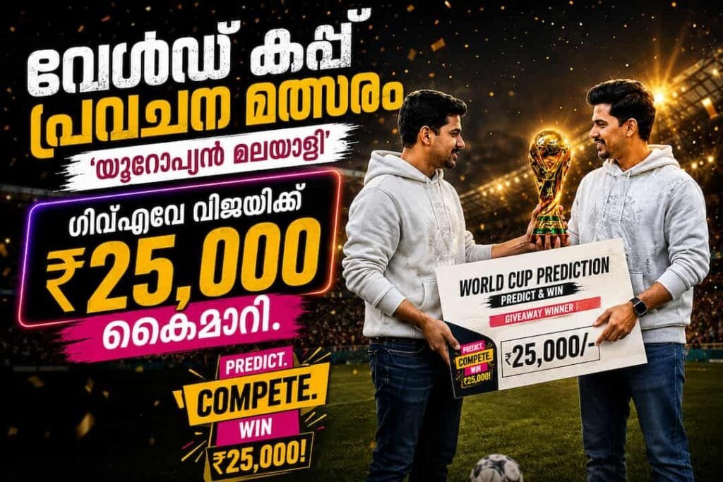 വേൾഡ് കപ്പ് പ്രവചന മത്സരം: ‘യൂറോപ്യൻ മലയാളി’ ഗിവ്എവേ വിജയിക്ക് 25,000 രൂപ കൈമാറി