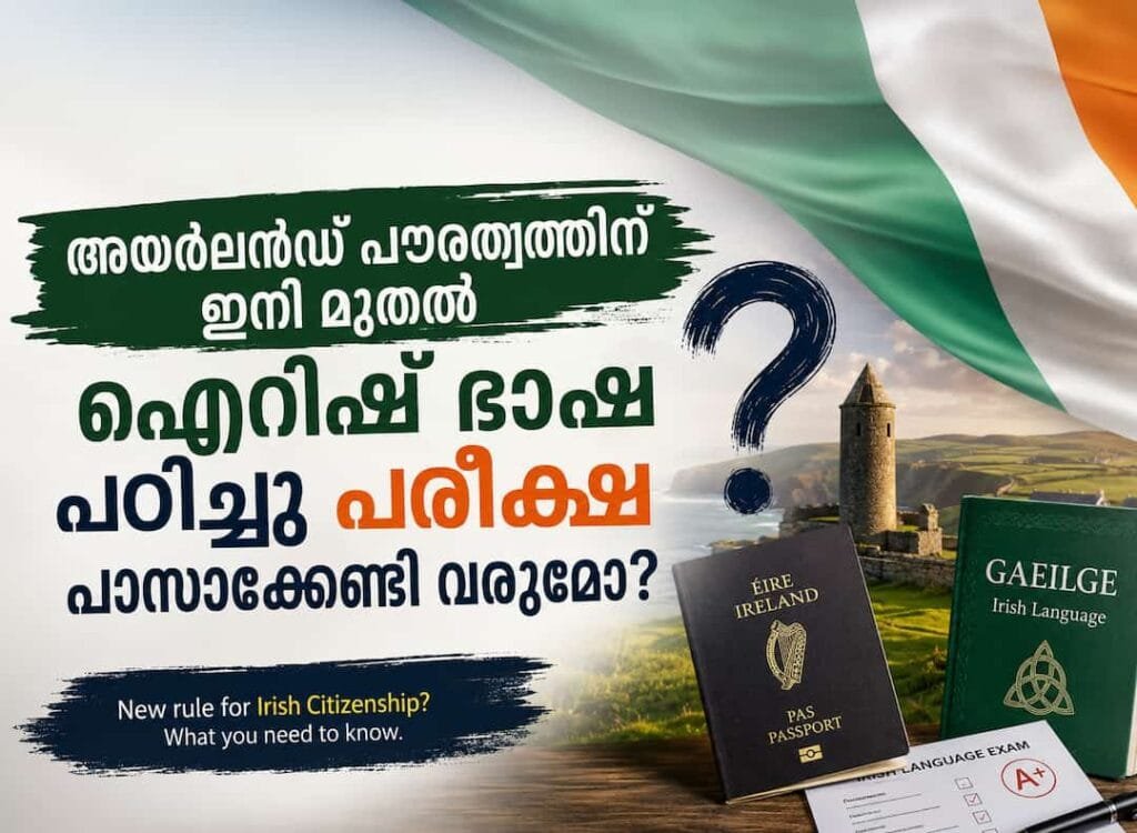 അയർലൻഡ് പൗരത്വത്തിന് ഇനി മുതൽ ഐറിഷ് ഭാഷ പഠിച്ചു പരീക്ഷ പാസാകേണ്ടി വരുമോ?