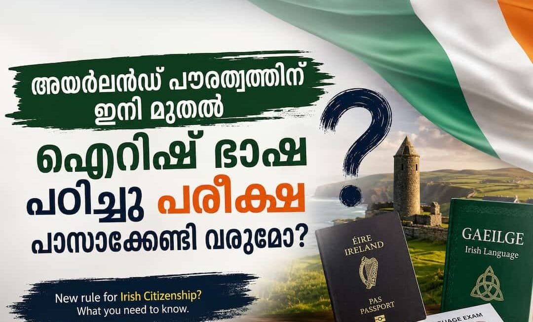 അയർലൻഡ് പൗരത്വത്തിന് ഇനി മുതൽ ഐറിഷ് ഭാഷ പഠിച്ചു പരീക്ഷ പാസാകേണ്ടി വരുമോ?