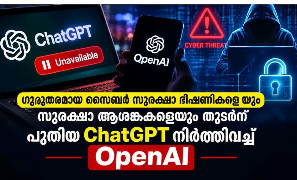 ഗുരുതരമായ സൈബർ സുരക്ഷാ ഭീഷണികളെയും സുരക്ഷാ ആശങ്കകളെയും തുടർന്ന് പുതിയ ChatGPT നിർത്തിവച്ച് OpenAI