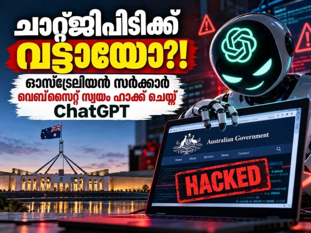 ചാറ്റ്ജിപിടിക്ക് വട്ടായോ?! ഓസ്‌ട്രേലിയൻ സർക്കാർ വെബ്സൈറ്റ് സ്വയം ഭേദിച്ച് AI; സാം ആൾട്ട്മാനെ ശാസിച്ച് പ്രധാനമന്ത്രി!