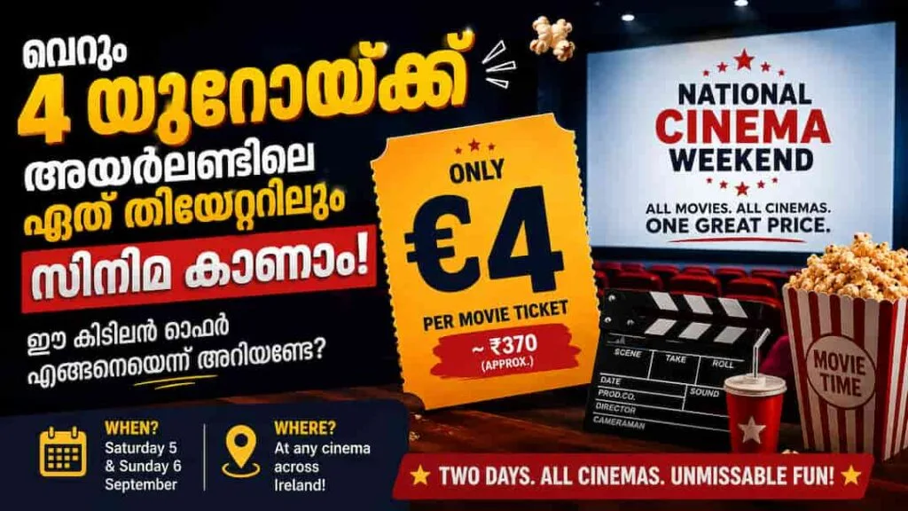 വെറും 4 യൂറോയ്ക്ക് അയർലണ്ടിലെ ഏത് തിയേറ്ററിലും സിനിമ കാണാം! ഈ കിടിലൻ ഓഫർ എങ്ങനെയെന്ന് അറിയണ്ടേ?