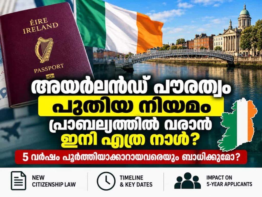 അയർലൻഡ് പൗരത്വം പുതിയ നിയമം പ്രാബല്യത്തിൽ വരാൻ ഇനി എത്ര നാൾ? 5 വർഷം പൂർത്തിയാക്കാറായവരെയും ബാധിക്കുമോ? ഞെട്ടിക്കുന്ന വിവരങ്ങൾ