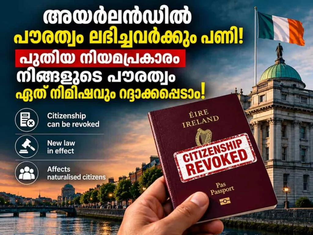 അയർലൻഡിൽ പൗരത്വം ലഭിച്ചവർക്കും പണി! പുതിയ നിയമപ്രകാരം നിങ്ങളുടെ പൗരത്വം ഏത് നിമിഷവും റദ്ദാക്കപ്പെടാം!
