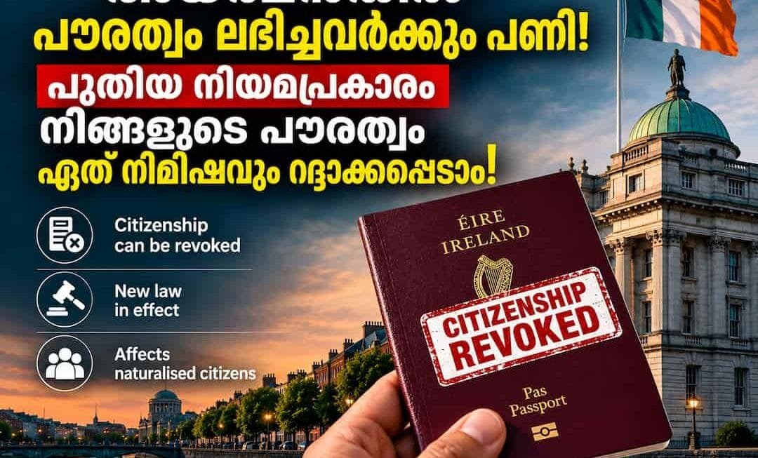 അയർലൻഡിൽ പൗരത്വം ലഭിച്ചവർക്കും പണി! പുതിയ നിയമപ്രകാരം നിങ്ങളുടെ പൗരത്വം ഏത് നിമിഷവും റദ്ദാക്കപ്പെടാം!