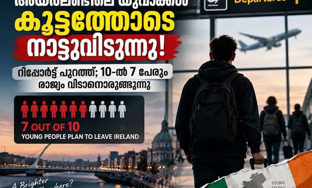 മികച്ച ജീവിതം തേടി അയർലണ്ടിലെ യുവാക്കൾ കൂട്ടത്തോടെ നാടുവിടുന്നു! ഞെട്ടിക്കുന്ന സർവേ റിപ്പോർട്ട് പുറത്ത്; 10-ൽ 7 പേരും രാജ്യം വിടാനൊരുങ്ങുന്നു