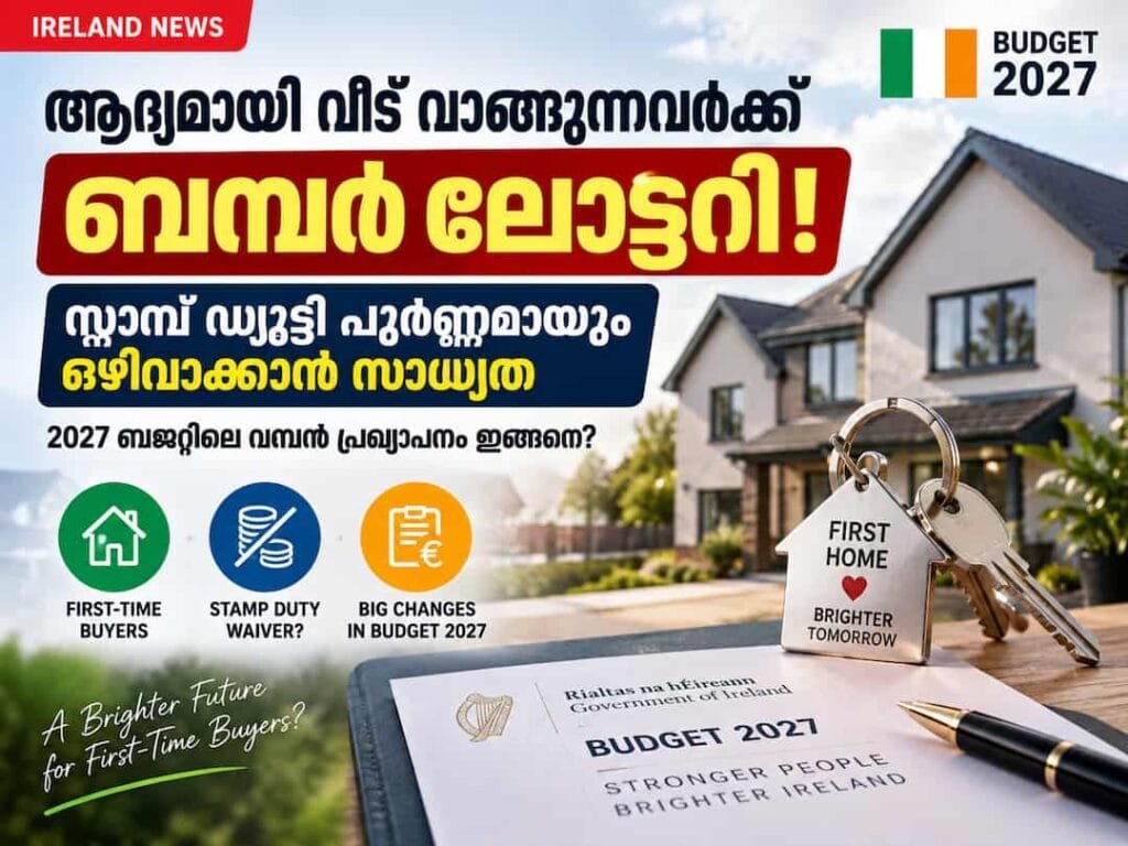 ആദ്യമായി വീട് വാങ്ങുന്നവർക്ക് ബമ്പർ ലോട്ടറി! സ്റ്റാമ്പ് ഡ്യൂട്ടി പൂർണ്ണമായും ഒഴിവാക്കാൻ സാധ്യത; 2027 ബജറ്റിലെ വമ്പൻ പ്രഖ്യാപനം ഇങ്ങനെ?