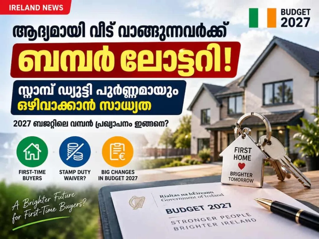 ആദ്യമായി വീട് വാങ്ങുന്നവർക്ക് ബമ്പർ ലോട്ടറി! സ്റ്റാമ്പ് ഡ്യൂട്ടി പൂർണ്ണമായും ഒഴിവാക്കാൻ സാധ്യത; 2027 ബജറ്റിലെ വമ്പൻ പ്രഖ്യാപനം ഇങ്ങനെ?