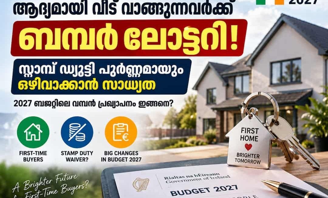 ആദ്യമായി വീട് വാങ്ങുന്നവർക്ക് ബമ്പർ ലോട്ടറി! സ്റ്റാമ്പ് ഡ്യൂട്ടി പൂർണ്ണമായും ഒഴിവാക്കാൻ സാധ്യത; 2027 ബജറ്റിലെ വമ്പൻ പ്രഖ്യാപനം ഇങ്ങനെ?