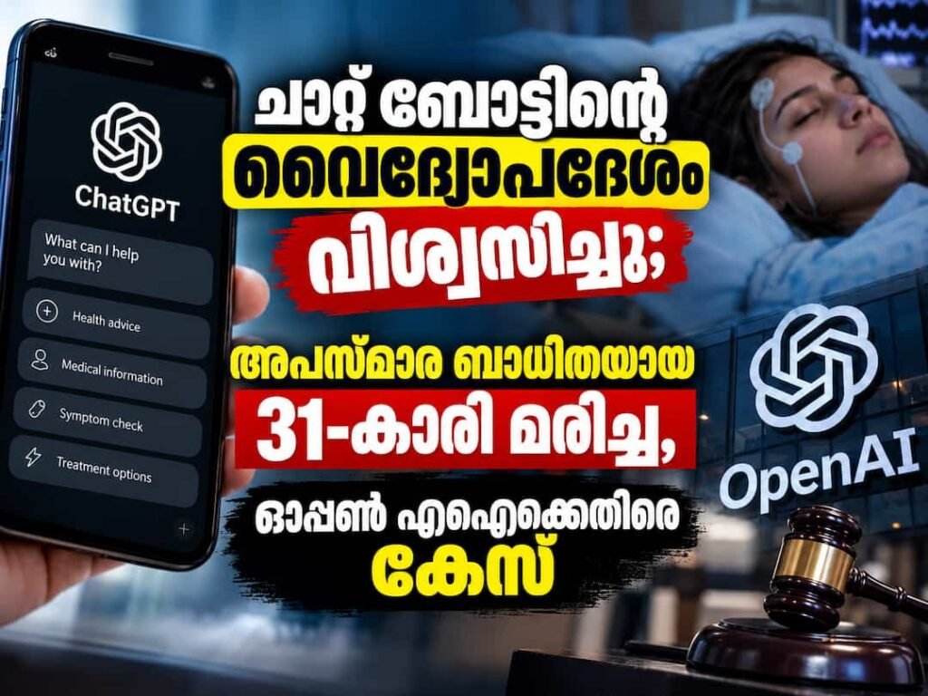 ഡോക്ടറെ ഒഴിവാക്കി AI-യോട് ഉപദേശം ചോദിച്ചു; 31-കാരിക്ക് ദാരുണാന്ത്യം!