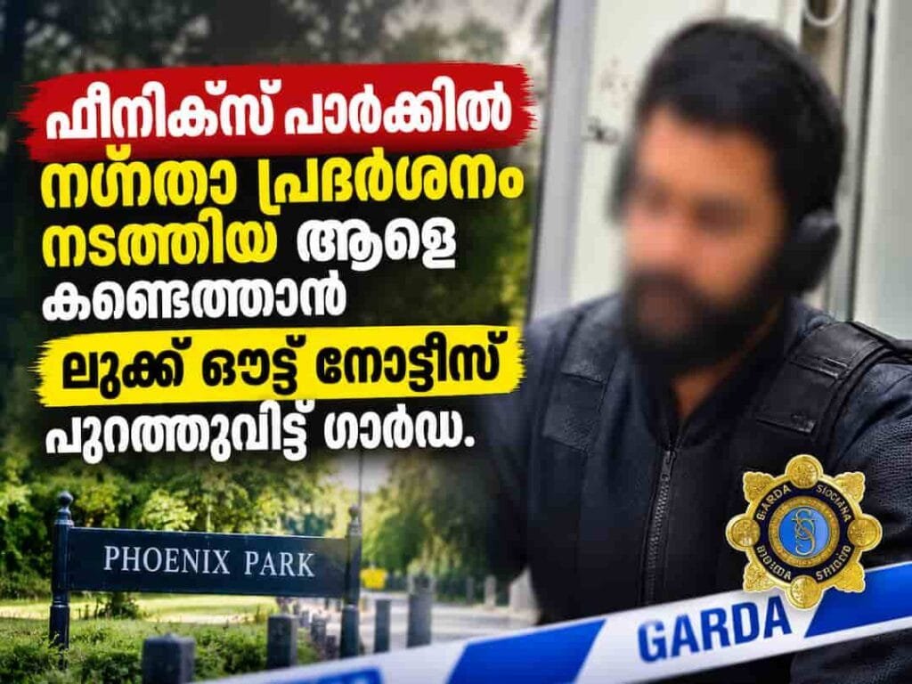ഡബ്ലിനിലെ ഫീനിക്സ് പാർക്കിൽ പട്ടാപ്പകൽ ഞെട്ടിക്കുന്ന സംഭവം! ഇ-ബൈക്കിലെത്തിയ ഈ താടിക്കാരനെ നിങ്ങൾ കണ്ടിട്ടുണ്ടോ? ഗാർഡയുടെ അടിയന്തര മുന്നറിയിപ്പ്!