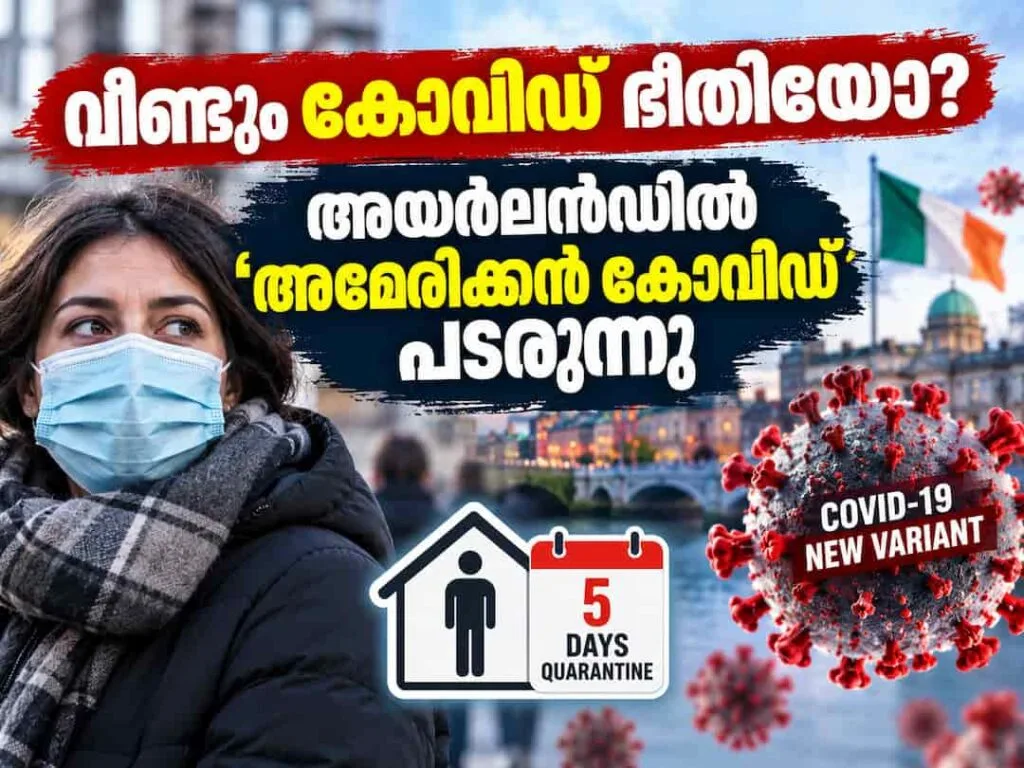 വീണ്ടും കോവിഡ് ഭീതിയോ? അയർലൻഡിൽ ‘അമേരിക്കൻ കോവിഡ്’ പടരുന്നു; പോസിറ്റീവായാൽ 5 ദിവസം വീടിന് പുറത്തിറങ്ങരുത്, അറിയേണ്ടതെല്ലാം!