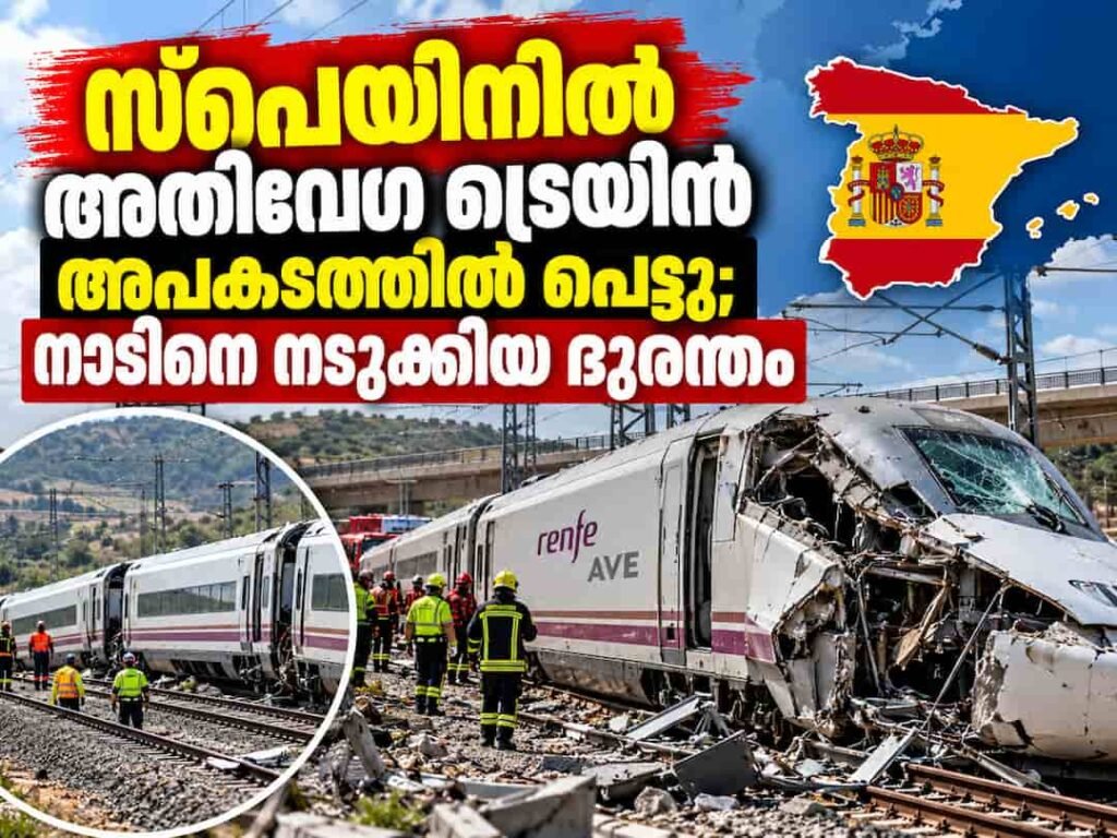 സ്പെയിനിൽ ഭീതിവിതച്ച് അതിവേഗ ട്രെയിൻ ദുരന്തം: 68-ഓളം പേർ കൊല്ലപ്പെട്ടു, നൂറിലധികം പേർക്ക് പരിക്ക്