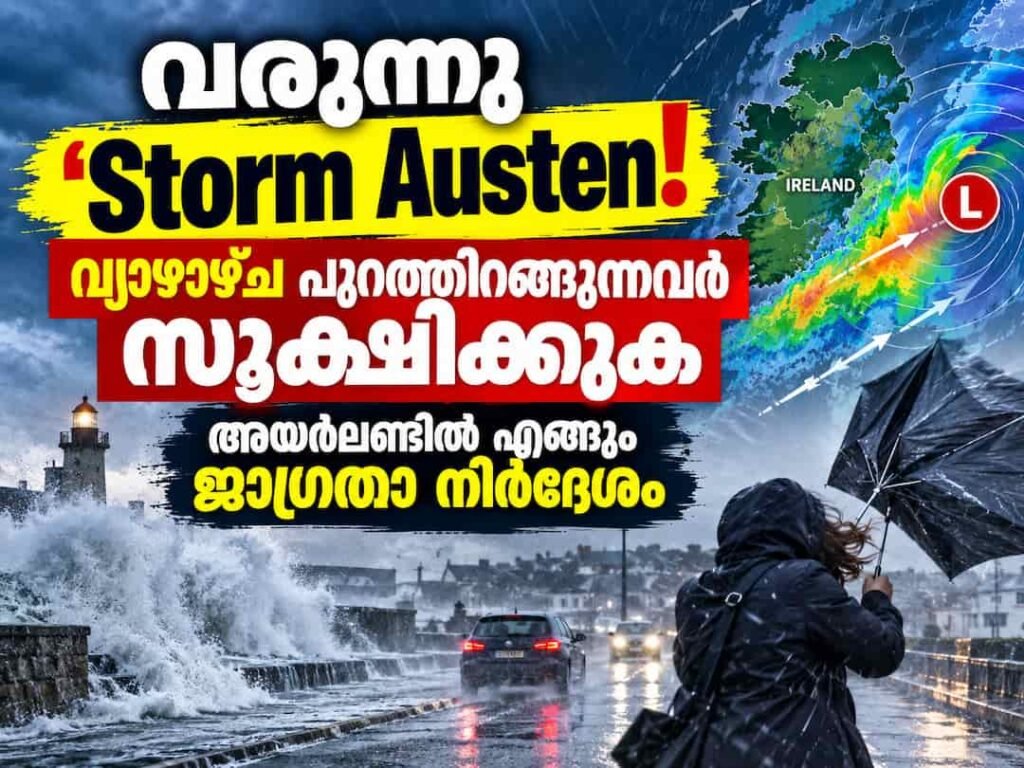 വരുന്നു ‘ഓസ്റ്റൻ’ കാറ്റ്! വ്യാഴാഴ്ച പുറത്തിറങ്ങുന്നവർ സൂക്ഷിക്കുക; അയർലണ്ടിൽ എങ്ങും ജാഗ്രതാ നിർദ്ദേശം
