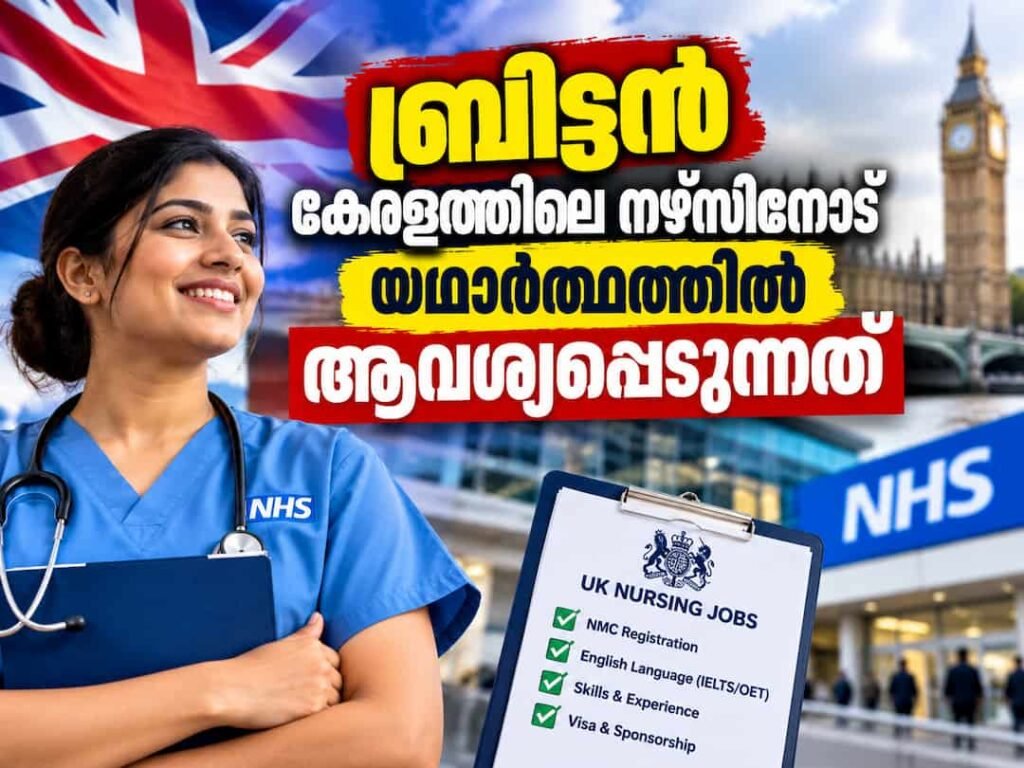 ബ്രിട്ടൻ കേരളത്തിലെ നഴ്സിനോട് യഥാർത്ഥത്തിൽ ആവശ്യപ്പെടുന്നത്